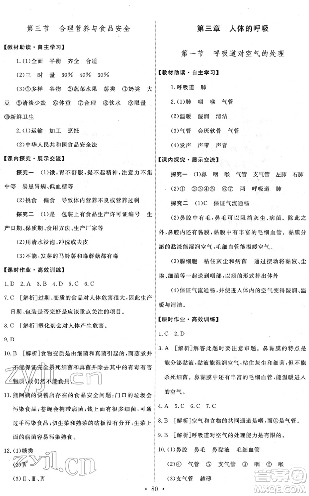 人民教育出版社2022能力培養(yǎng)與測試七年級生物下冊人教版答案