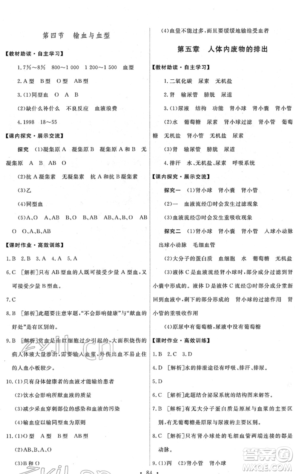 人民教育出版社2022能力培養(yǎng)與測試七年級生物下冊人教版答案
