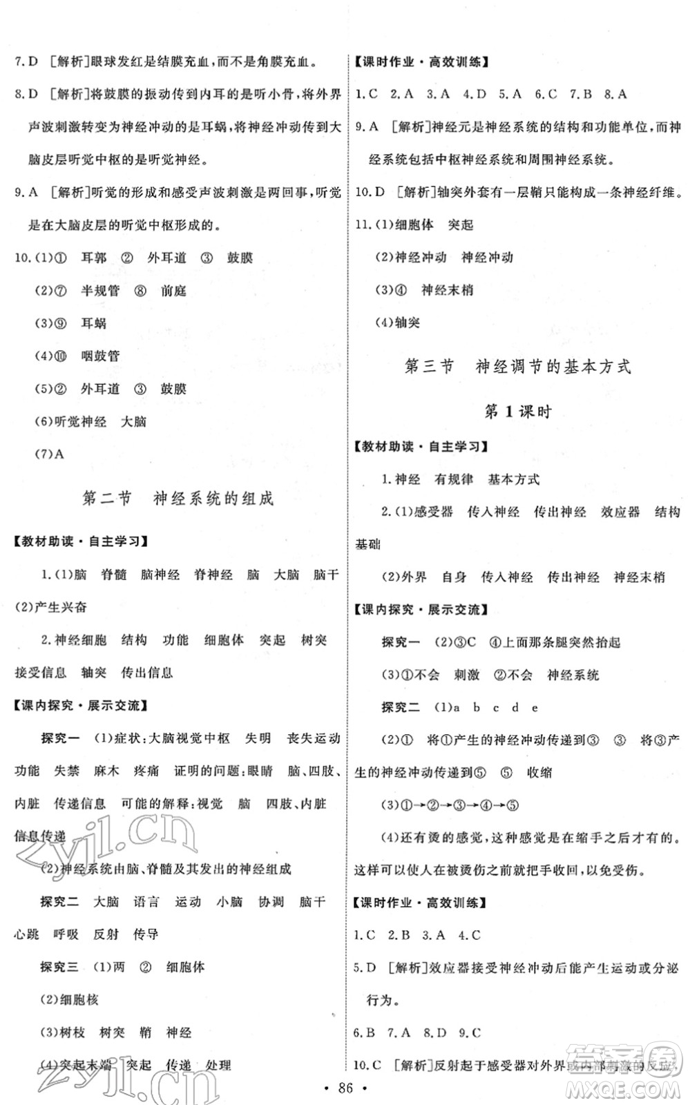 人民教育出版社2022能力培養(yǎng)與測試七年級生物下冊人教版答案