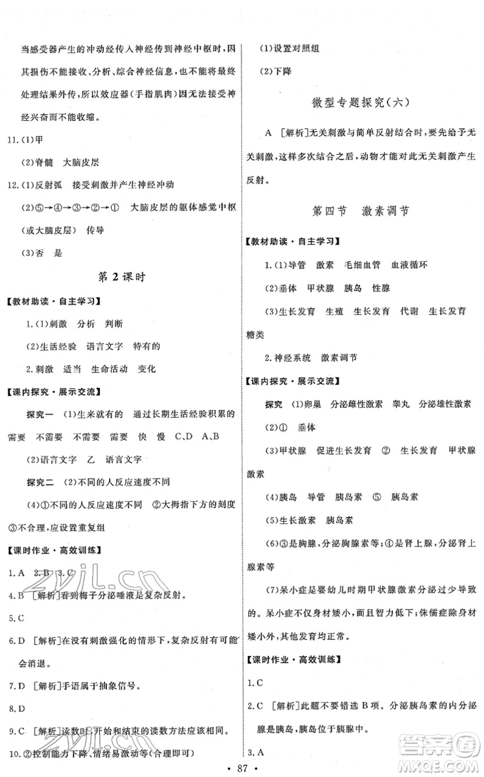 人民教育出版社2022能力培養(yǎng)與測試七年級生物下冊人教版答案