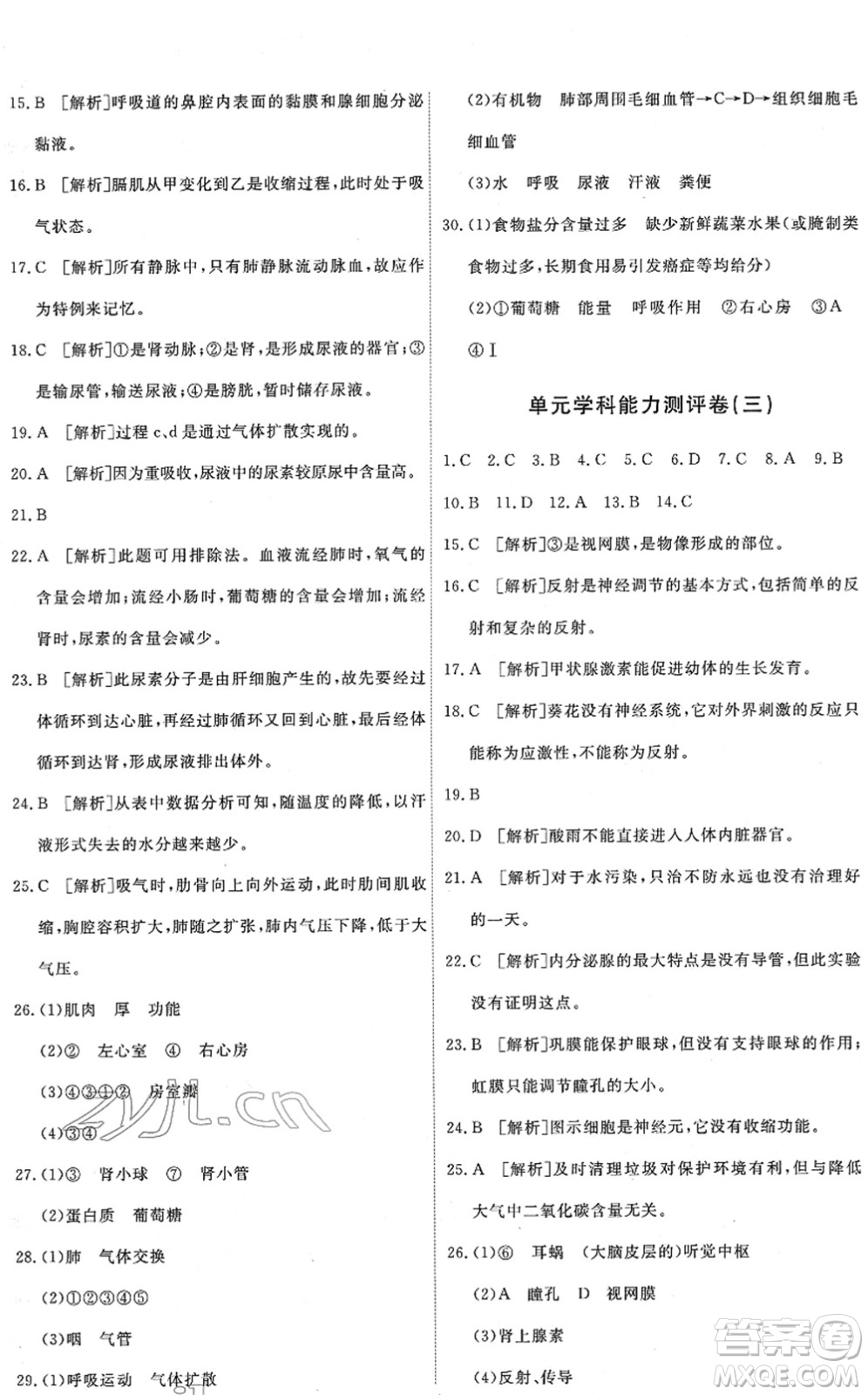 人民教育出版社2022能力培養(yǎng)與測試七年級生物下冊人教版答案