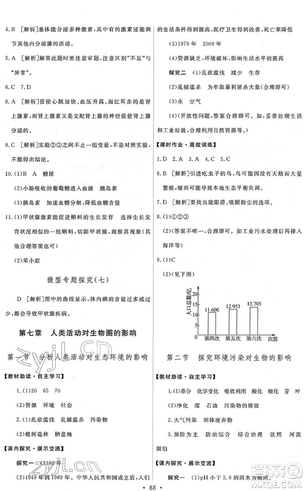 人民教育出版社2022能力培養(yǎng)與測試七年級生物下冊人教版答案