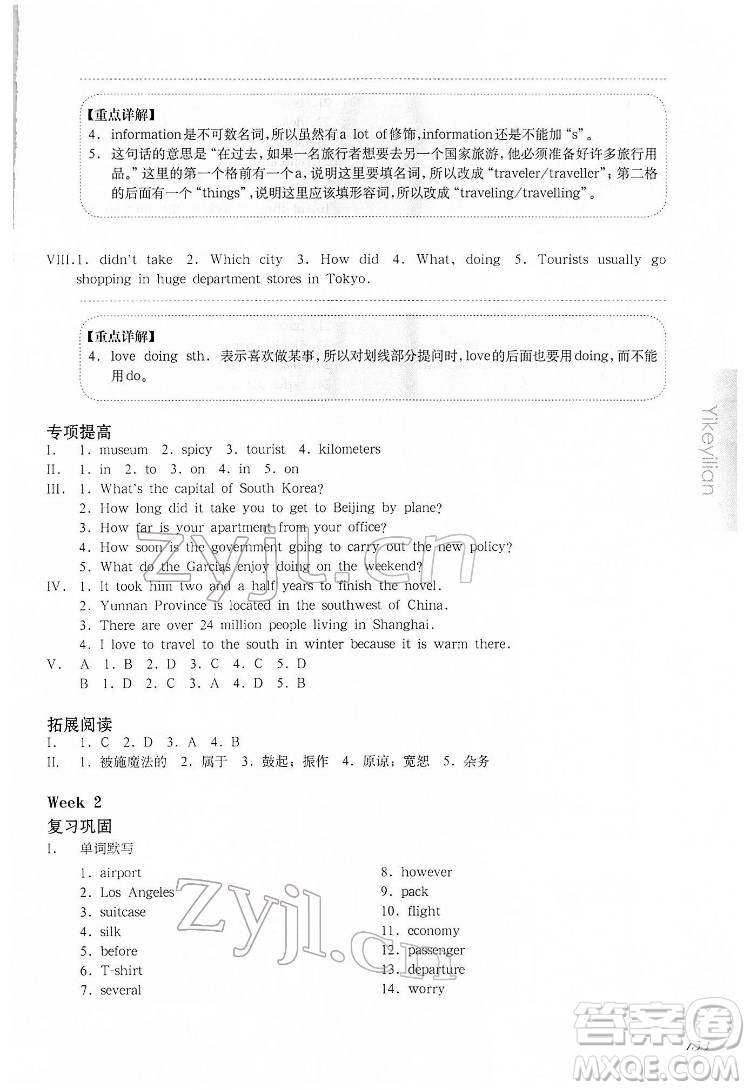 華東師范大學(xué)出版社2022一課一練六年級(jí)英語N版第二學(xué)期增強(qiáng)版華東師大版答案
