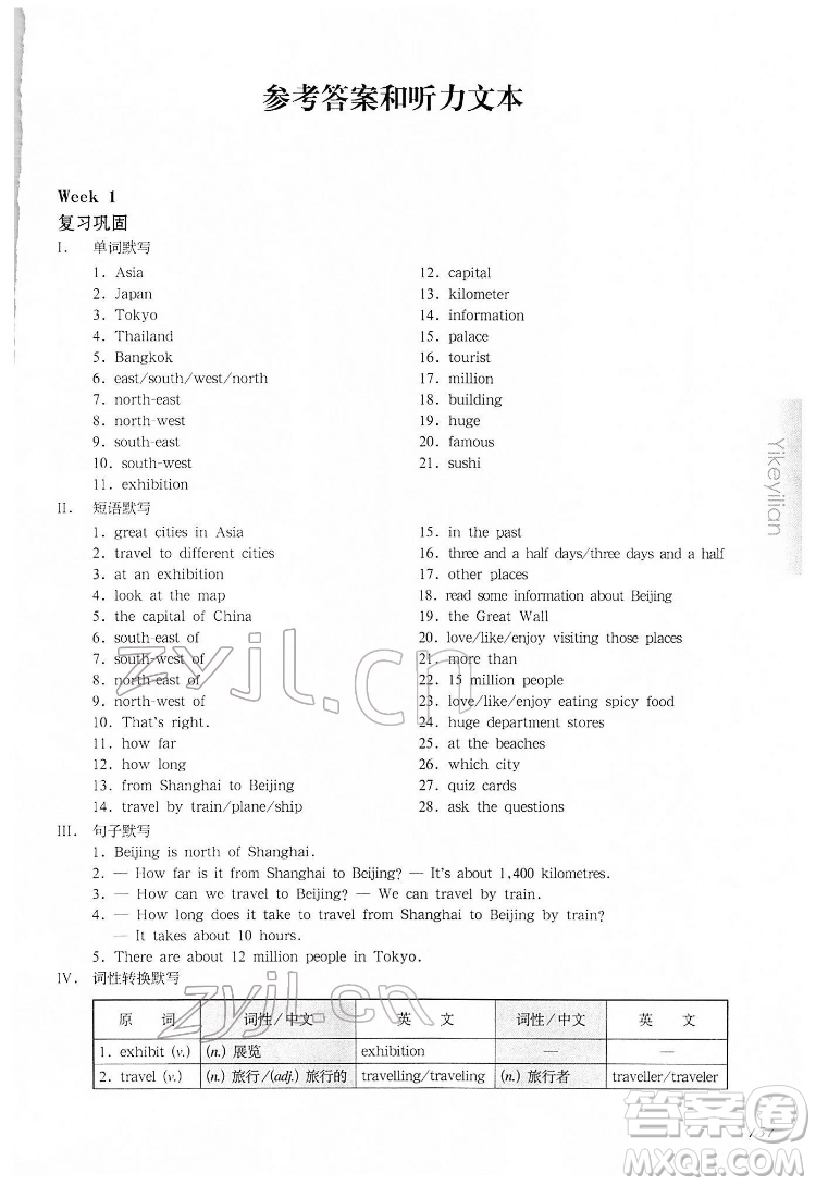 華東師范大學(xué)出版社2022一課一練六年級(jí)英語N版第二學(xué)期增強(qiáng)版華東師大版答案