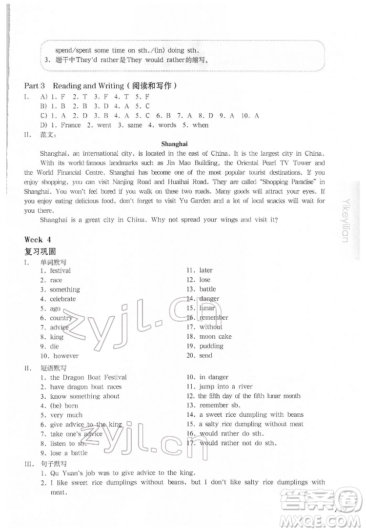 華東師范大學(xué)出版社2022一課一練六年級(jí)英語N版第二學(xué)期增強(qiáng)版華東師大版答案