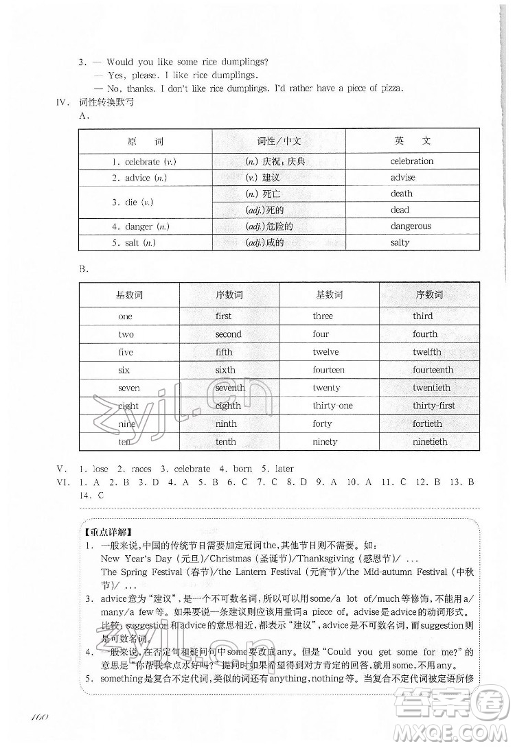 華東師范大學(xué)出版社2022一課一練六年級(jí)英語N版第二學(xué)期增強(qiáng)版華東師大版答案