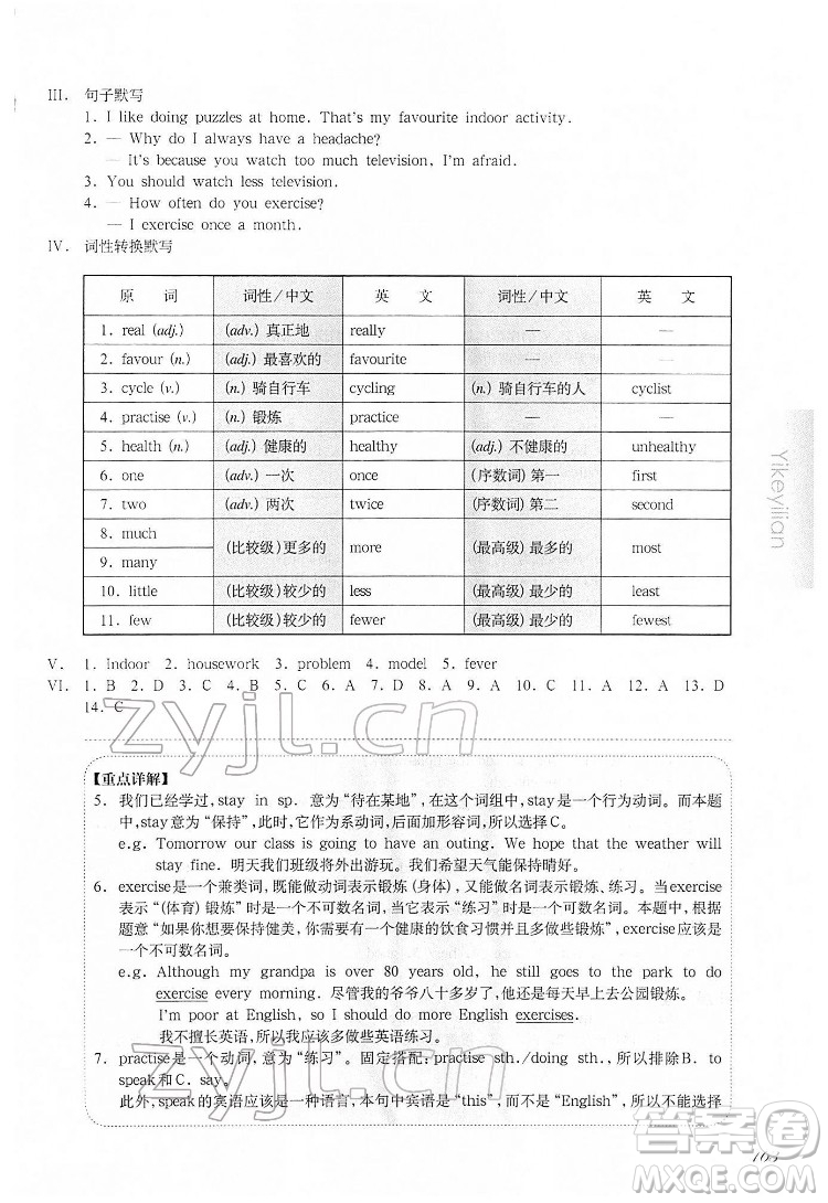 華東師范大學(xué)出版社2022一課一練六年級(jí)英語N版第二學(xué)期增強(qiáng)版華東師大版答案