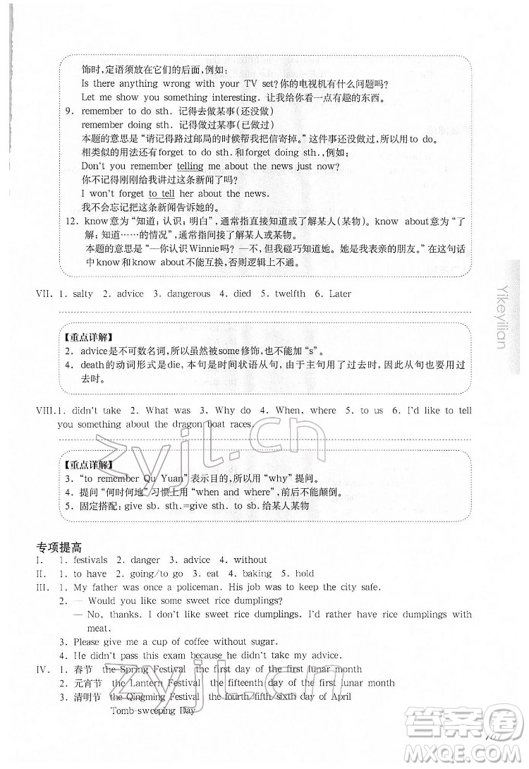 華東師范大學(xué)出版社2022一課一練六年級(jí)英語N版第二學(xué)期增強(qiáng)版華東師大版答案
