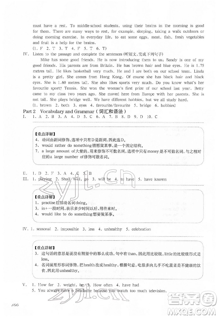華東師范大學(xué)出版社2022一課一練六年級(jí)英語N版第二學(xué)期增強(qiáng)版華東師大版答案