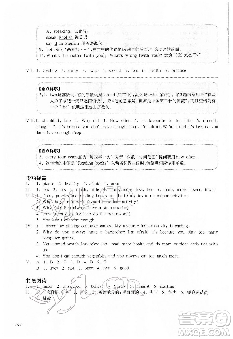 華東師范大學(xué)出版社2022一課一練六年級(jí)英語N版第二學(xué)期增強(qiáng)版華東師大版答案