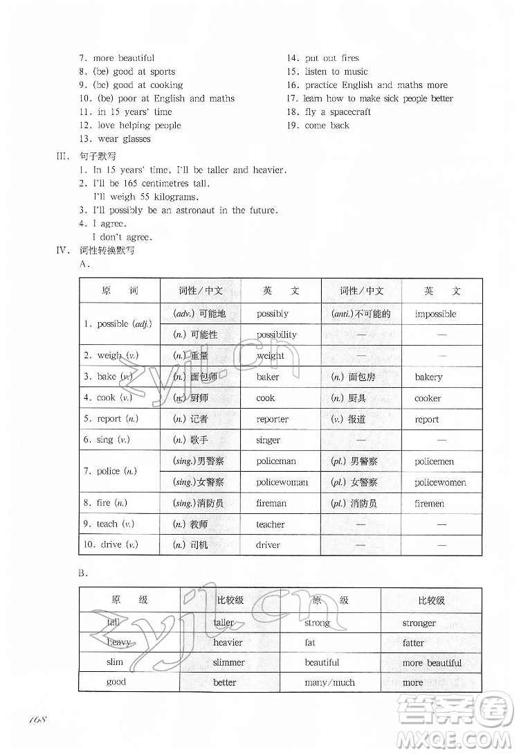 華東師范大學(xué)出版社2022一課一練六年級(jí)英語N版第二學(xué)期增強(qiáng)版華東師大版答案