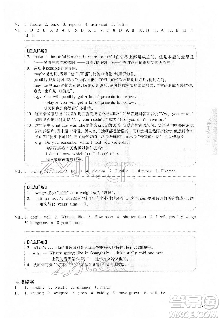 華東師范大學(xué)出版社2022一課一練六年級(jí)英語N版第二學(xué)期增強(qiáng)版華東師大版答案