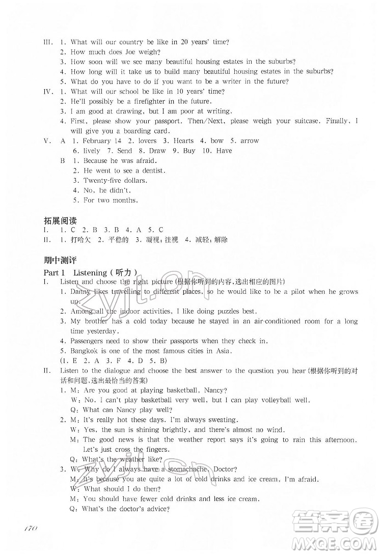 華東師范大學(xué)出版社2022一課一練六年級(jí)英語N版第二學(xué)期增強(qiáng)版華東師大版答案