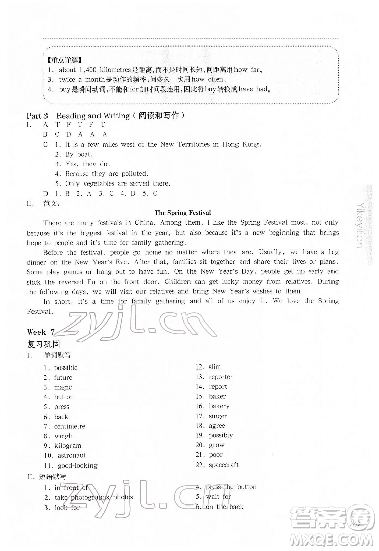 華東師范大學(xué)出版社2022一課一練六年級(jí)英語N版第二學(xué)期增強(qiáng)版華東師大版答案