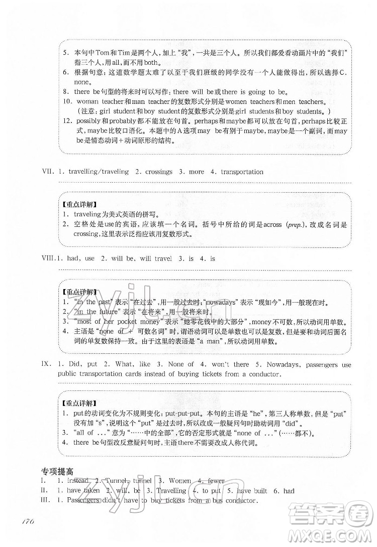 華東師范大學(xué)出版社2022一課一練六年級(jí)英語N版第二學(xué)期增強(qiáng)版華東師大版答案