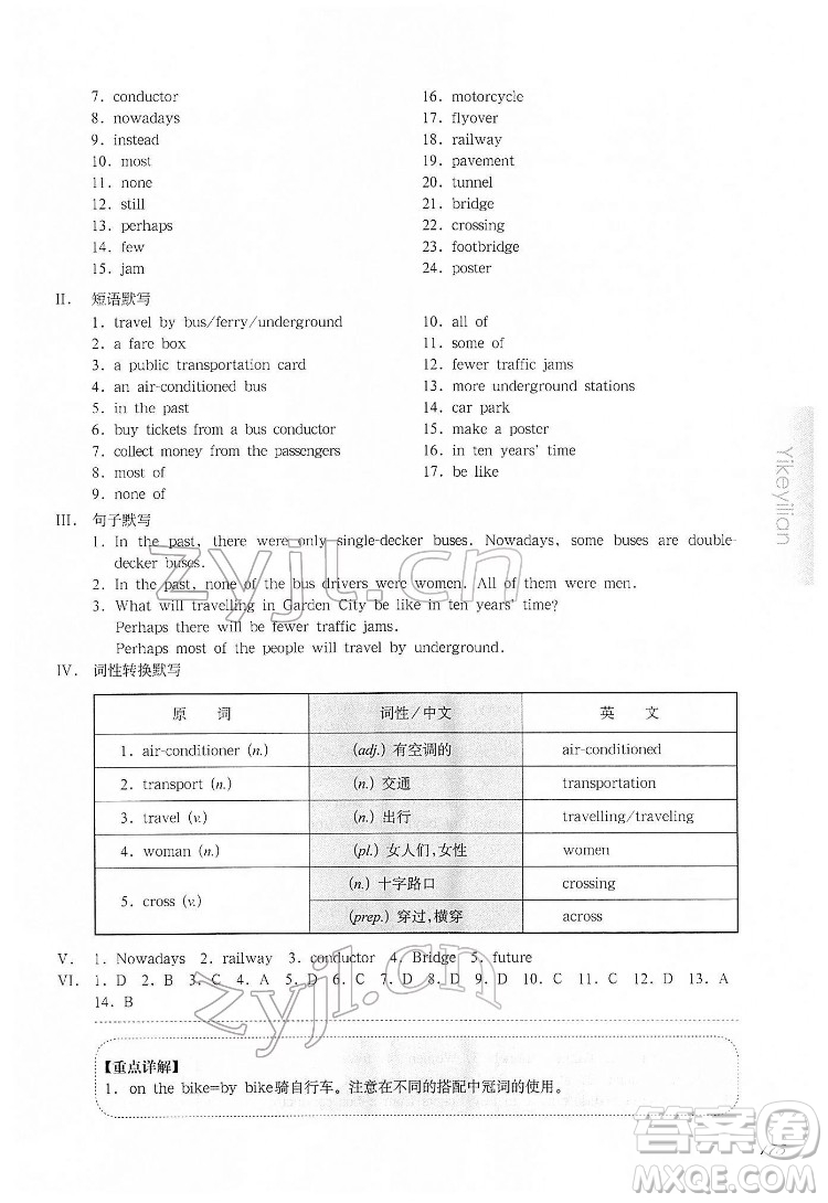 華東師范大學(xué)出版社2022一課一練六年級(jí)英語N版第二學(xué)期增強(qiáng)版華東師大版答案