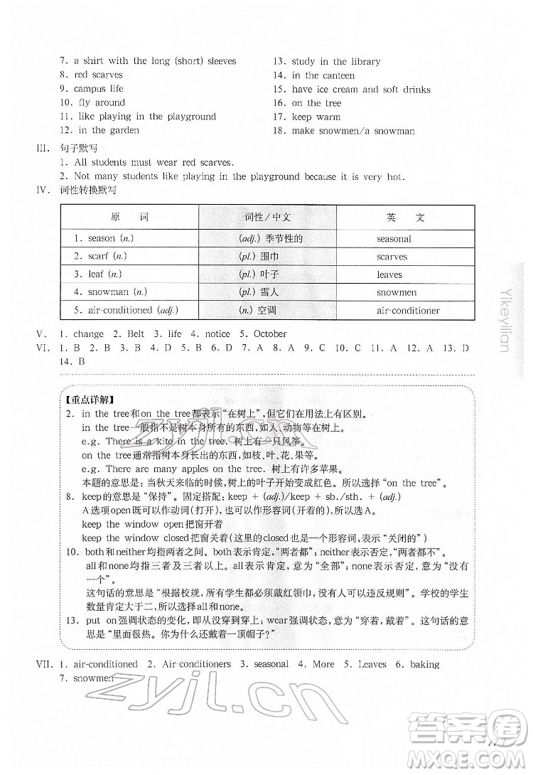 華東師范大學(xué)出版社2022一課一練六年級(jí)英語N版第二學(xué)期增強(qiáng)版華東師大版答案