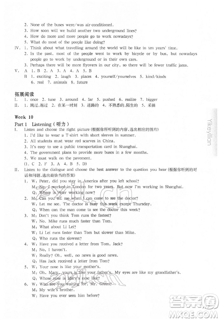 華東師范大學(xué)出版社2022一課一練六年級(jí)英語N版第二學(xué)期增強(qiáng)版華東師大版答案