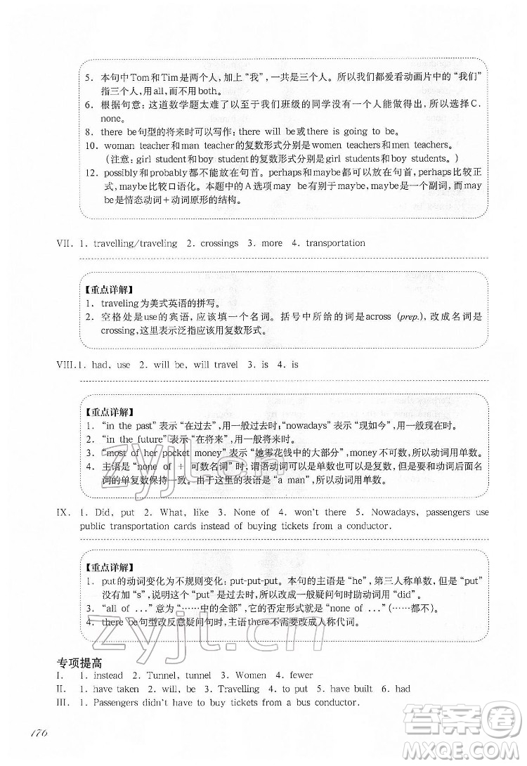 華東師范大學(xué)出版社2022一課一練六年級(jí)英語N版第二學(xué)期增強(qiáng)版華東師大版答案
