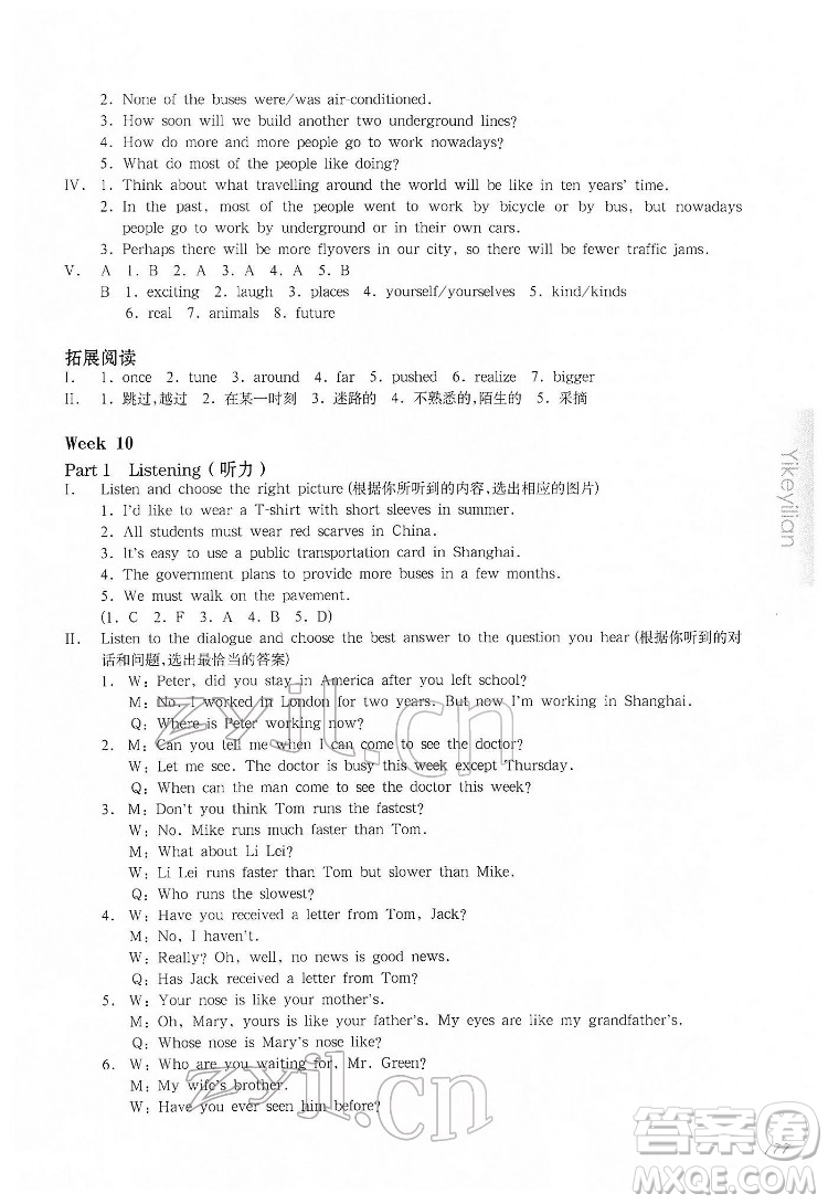 華東師范大學(xué)出版社2022一課一練六年級(jí)英語N版第二學(xué)期增強(qiáng)版華東師大版答案