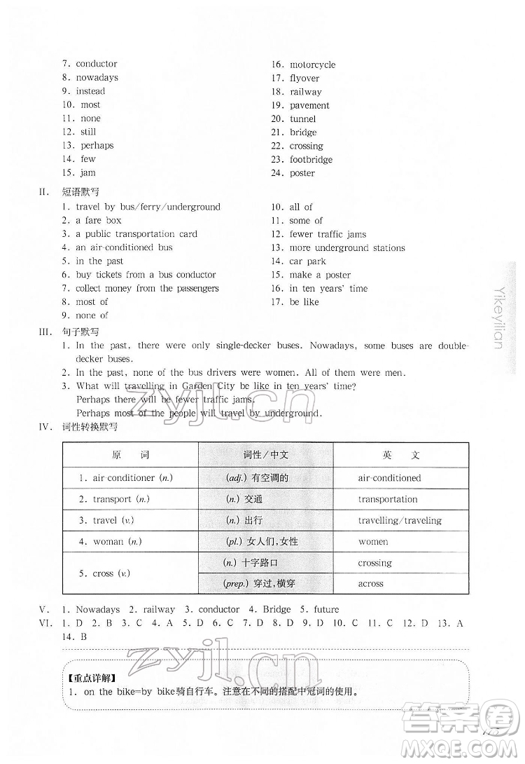 華東師范大學(xué)出版社2022一課一練六年級(jí)英語N版第二學(xué)期增強(qiáng)版華東師大版答案