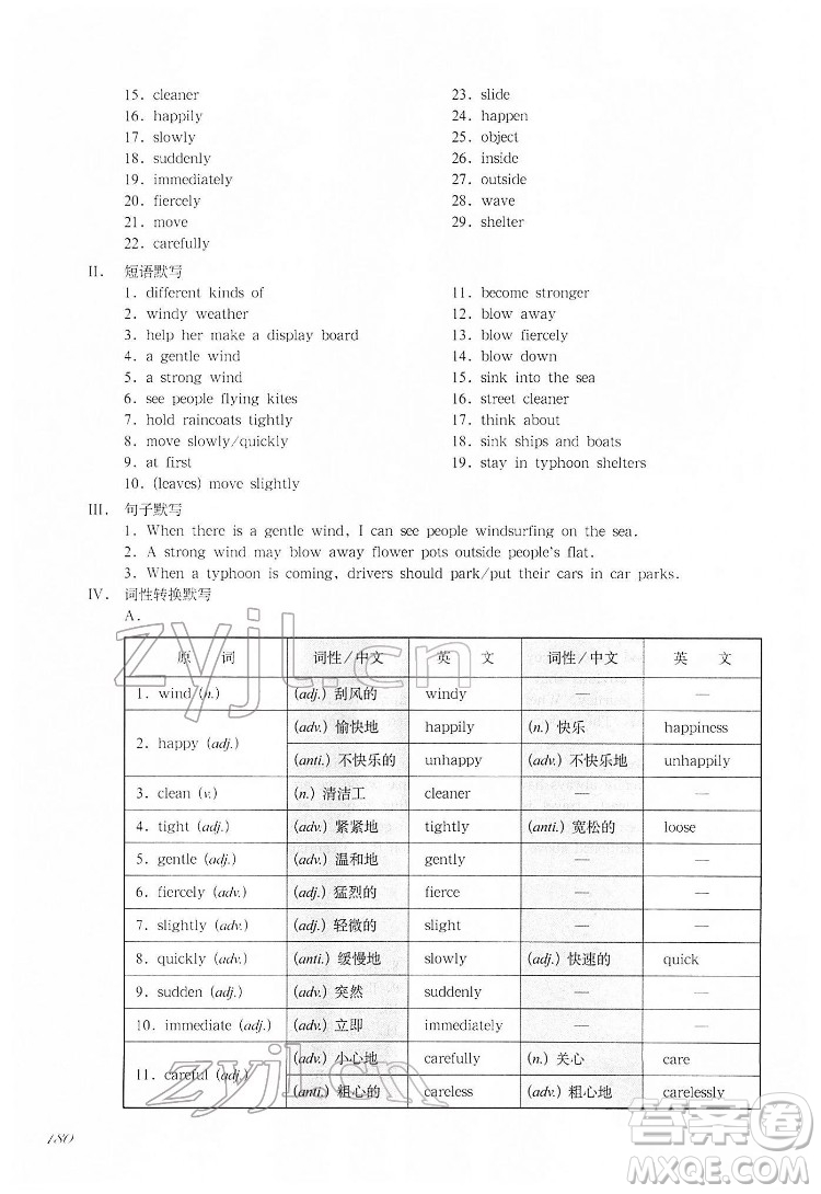 華東師范大學(xué)出版社2022一課一練六年級(jí)英語N版第二學(xué)期增強(qiáng)版華東師大版答案