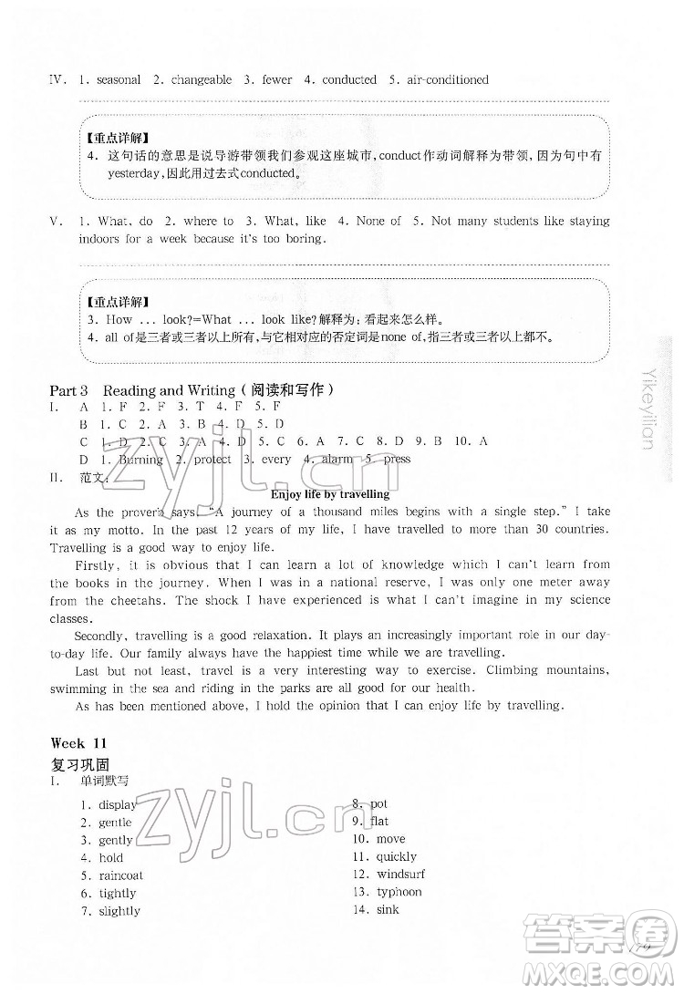 華東師范大學(xué)出版社2022一課一練六年級(jí)英語N版第二學(xué)期增強(qiáng)版華東師大版答案