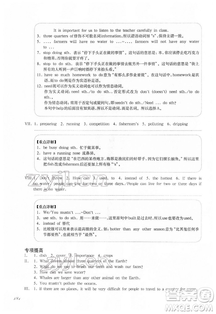 華東師范大學(xué)出版社2022一課一練六年級(jí)英語N版第二學(xué)期增強(qiáng)版華東師大版答案