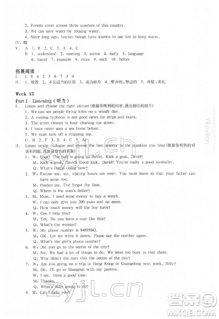 華東師范大學(xué)出版社2022一課一練六年級(jí)英語N版第二學(xué)期增強(qiáng)版華東師大版答案