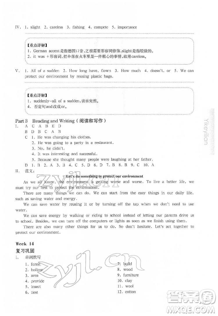 華東師范大學(xué)出版社2022一課一練六年級(jí)英語N版第二學(xué)期增強(qiáng)版華東師大版答案