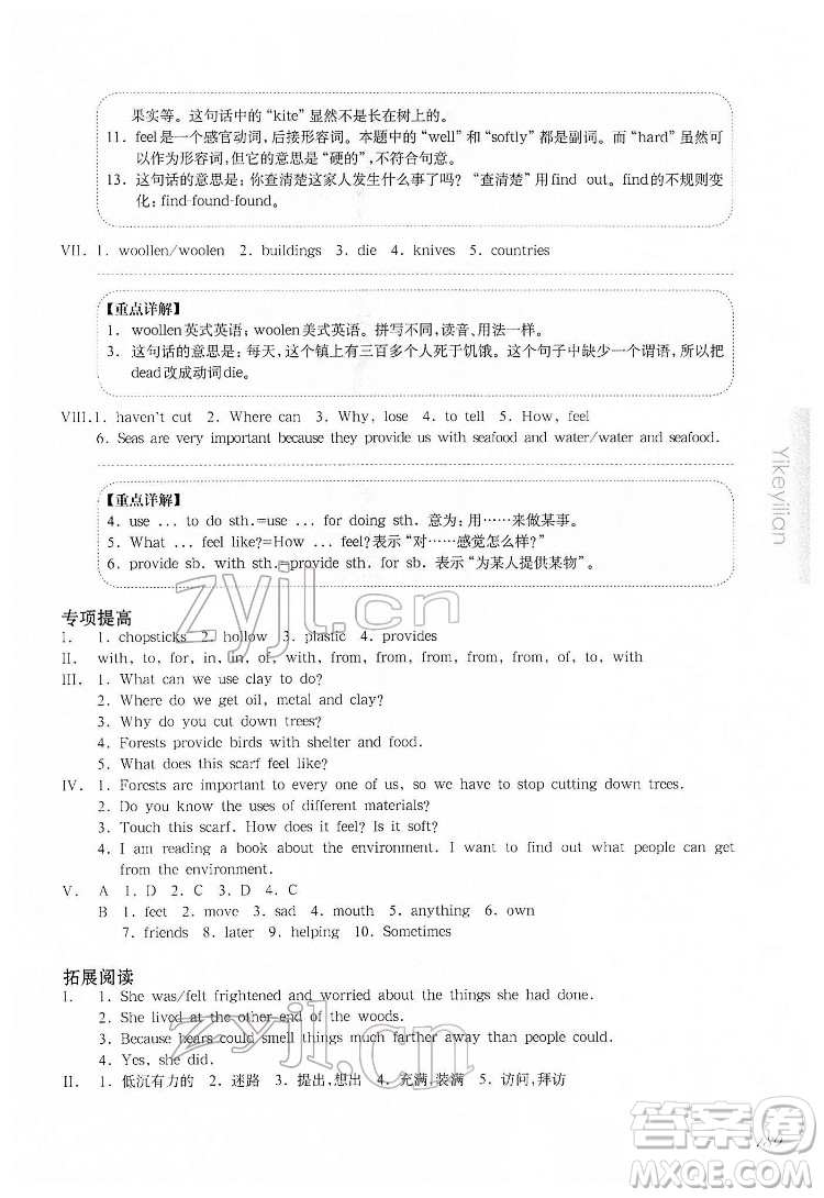 華東師范大學(xué)出版社2022一課一練六年級(jí)英語N版第二學(xué)期增強(qiáng)版華東師大版答案