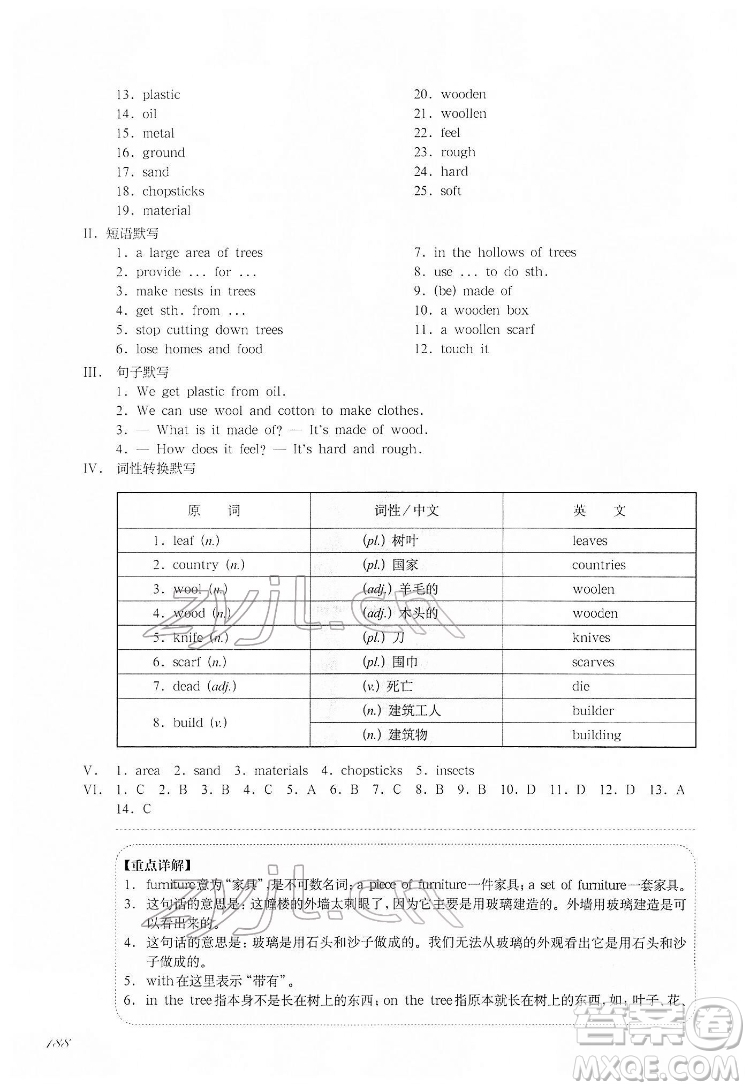 華東師范大學(xué)出版社2022一課一練六年級(jí)英語N版第二學(xué)期增強(qiáng)版華東師大版答案
