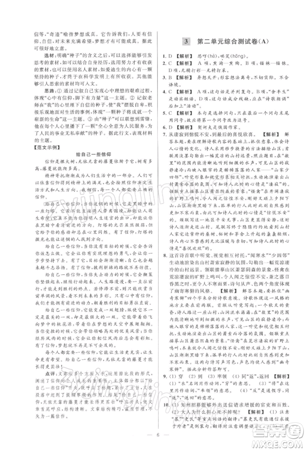 云南美術(shù)出版社2022亮點(diǎn)給力大試卷九年級(jí)下冊(cè)語(yǔ)文人教版參考答案