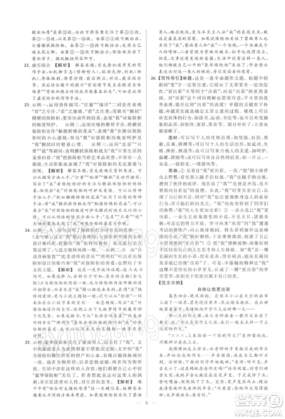 云南美術(shù)出版社2022亮點(diǎn)給力大試卷九年級(jí)下冊(cè)語(yǔ)文人教版參考答案