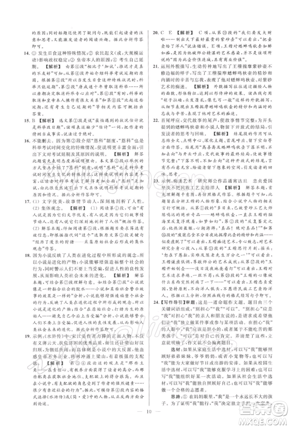 云南美術(shù)出版社2022亮點(diǎn)給力大試卷九年級(jí)下冊(cè)語(yǔ)文人教版參考答案