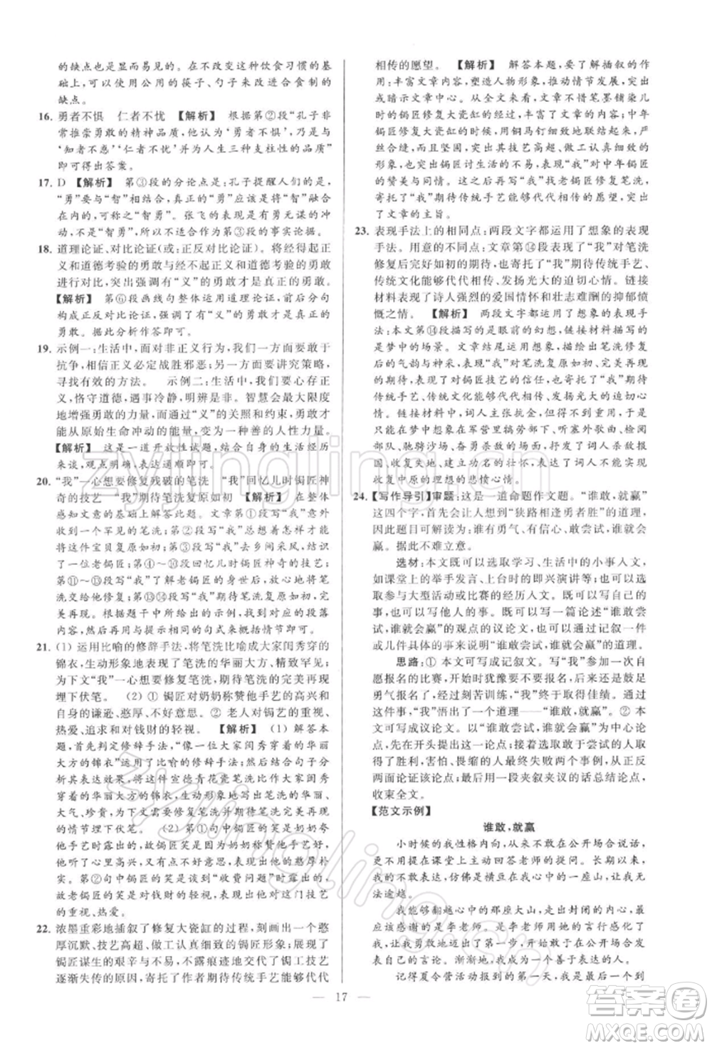 云南美術(shù)出版社2022亮點(diǎn)給力大試卷九年級(jí)下冊(cè)語(yǔ)文人教版參考答案