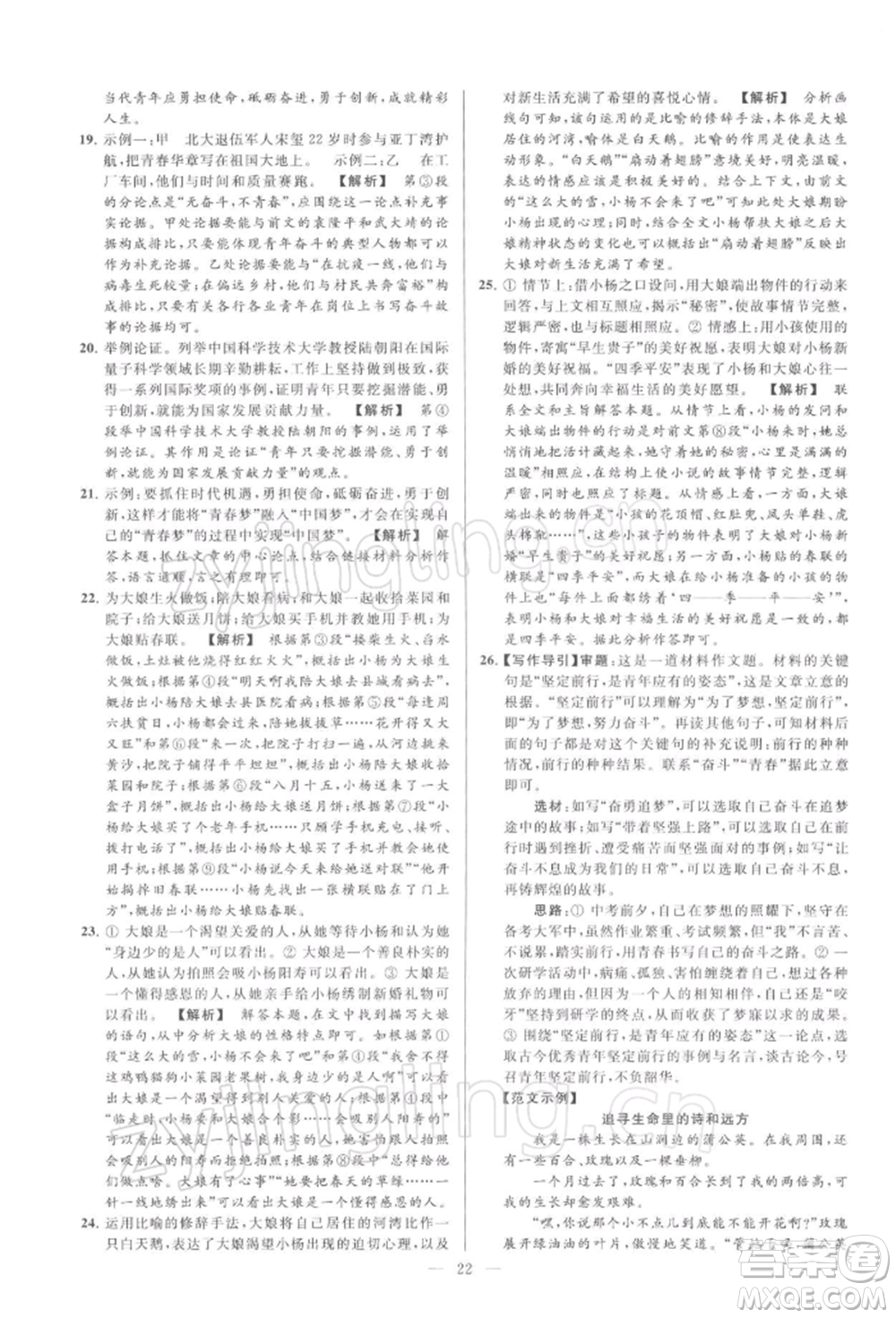 云南美術(shù)出版社2022亮點(diǎn)給力大試卷九年級(jí)下冊(cè)語(yǔ)文人教版參考答案