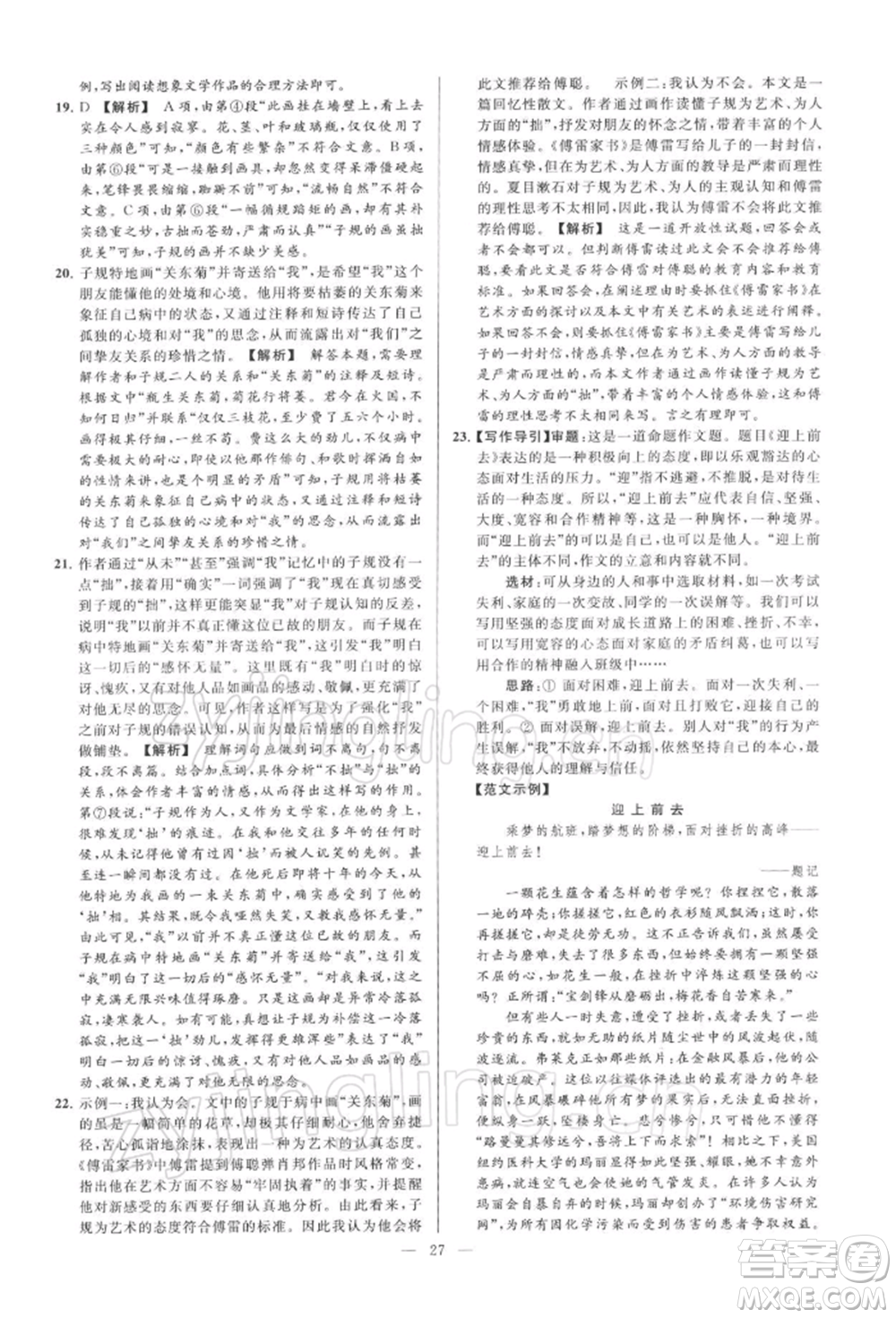 云南美術(shù)出版社2022亮點(diǎn)給力大試卷九年級(jí)下冊(cè)語(yǔ)文人教版參考答案
