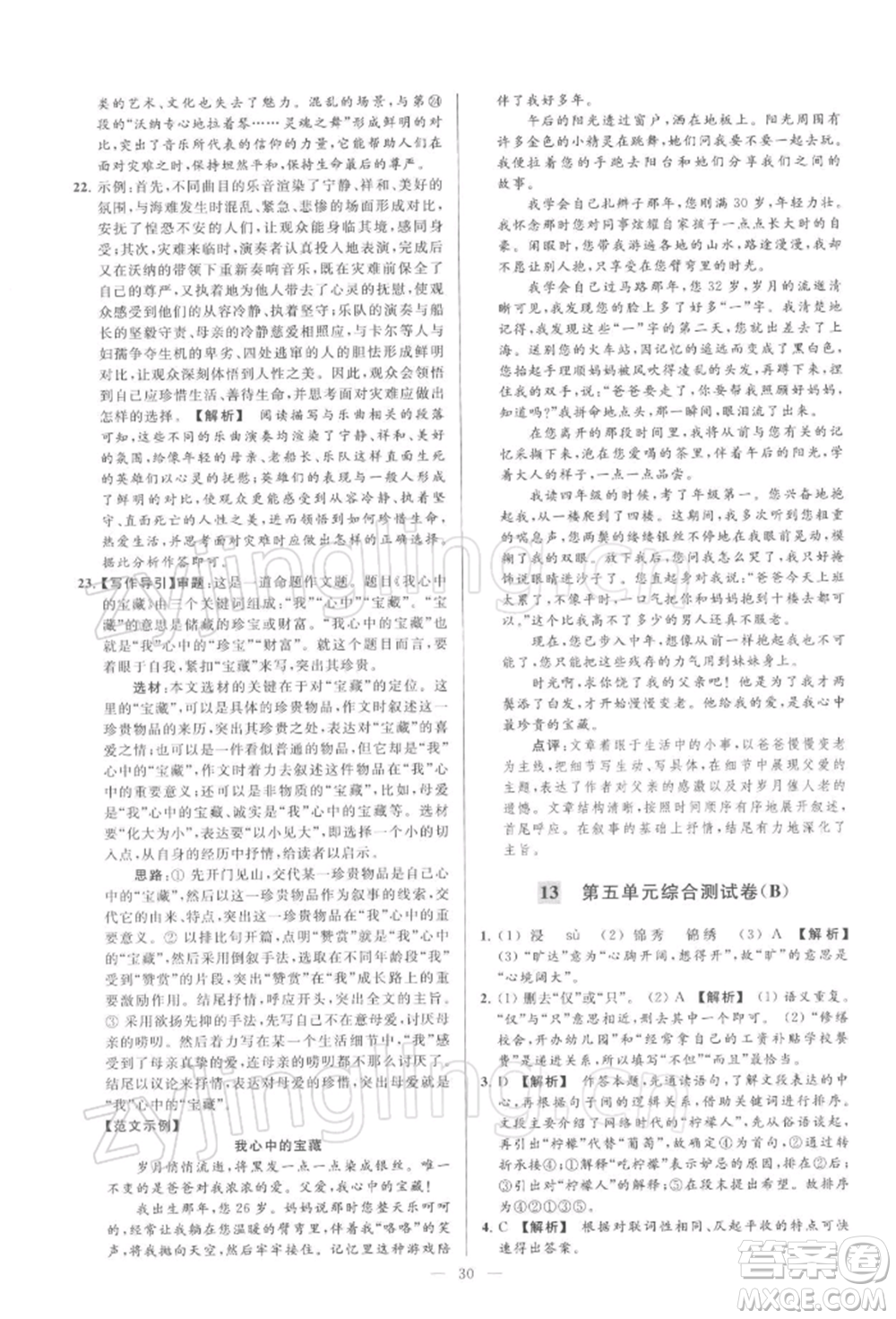 云南美術(shù)出版社2022亮點(diǎn)給力大試卷九年級(jí)下冊(cè)語(yǔ)文人教版參考答案