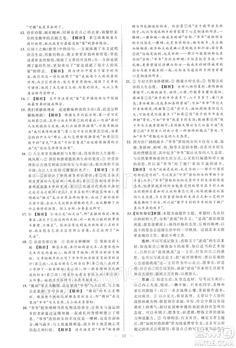 云南美術(shù)出版社2022亮點(diǎn)給力大試卷九年級(jí)下冊(cè)語(yǔ)文人教版參考答案