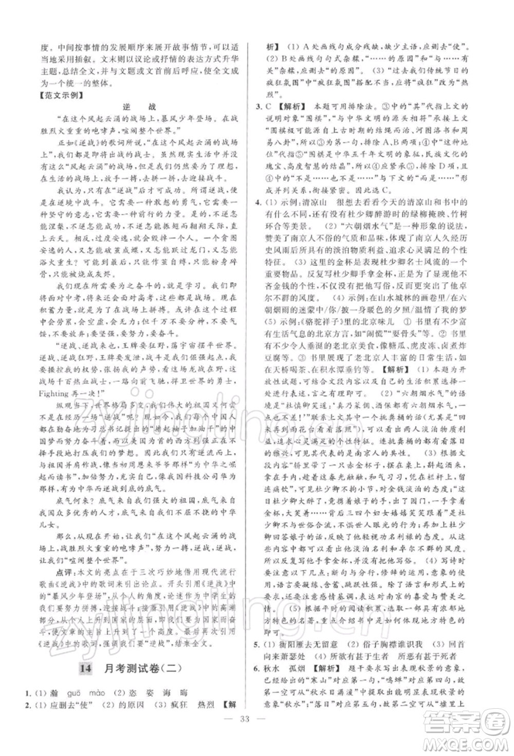 云南美術(shù)出版社2022亮點(diǎn)給力大試卷九年級(jí)下冊(cè)語(yǔ)文人教版參考答案
