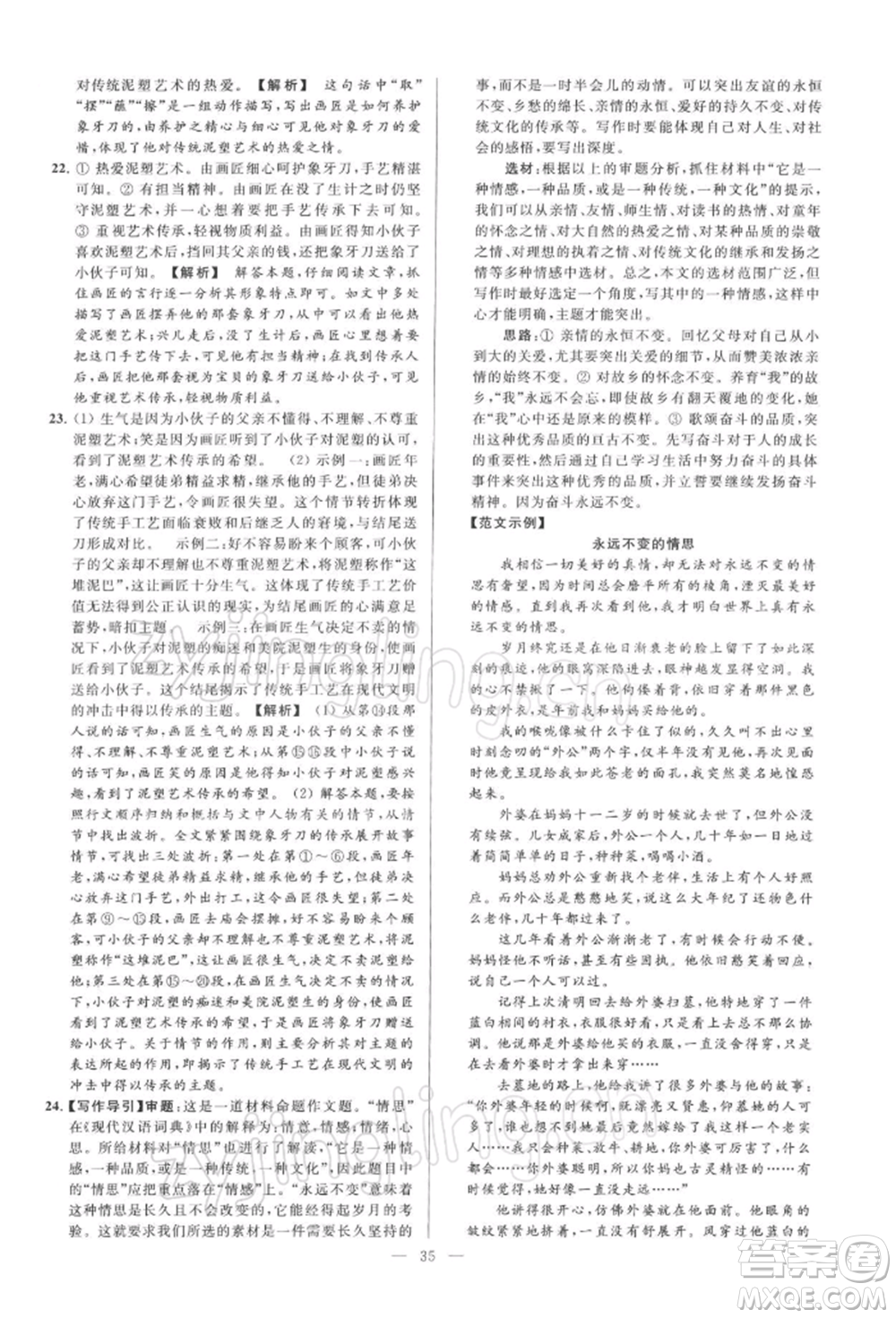 云南美術(shù)出版社2022亮點(diǎn)給力大試卷九年級(jí)下冊(cè)語(yǔ)文人教版參考答案