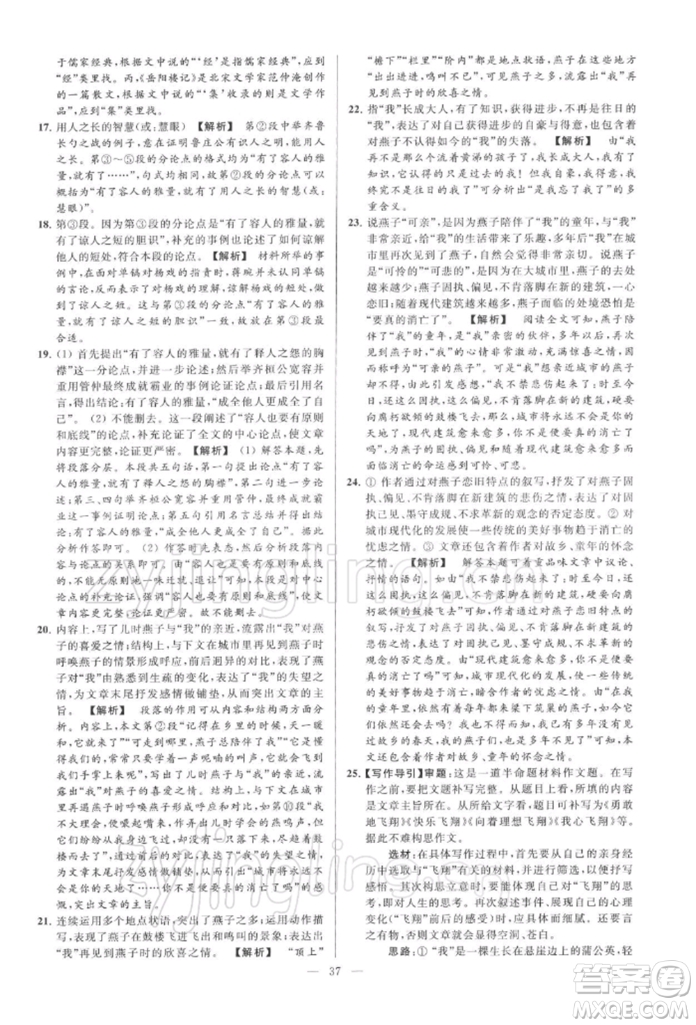 云南美術(shù)出版社2022亮點(diǎn)給力大試卷九年級(jí)下冊(cè)語(yǔ)文人教版參考答案