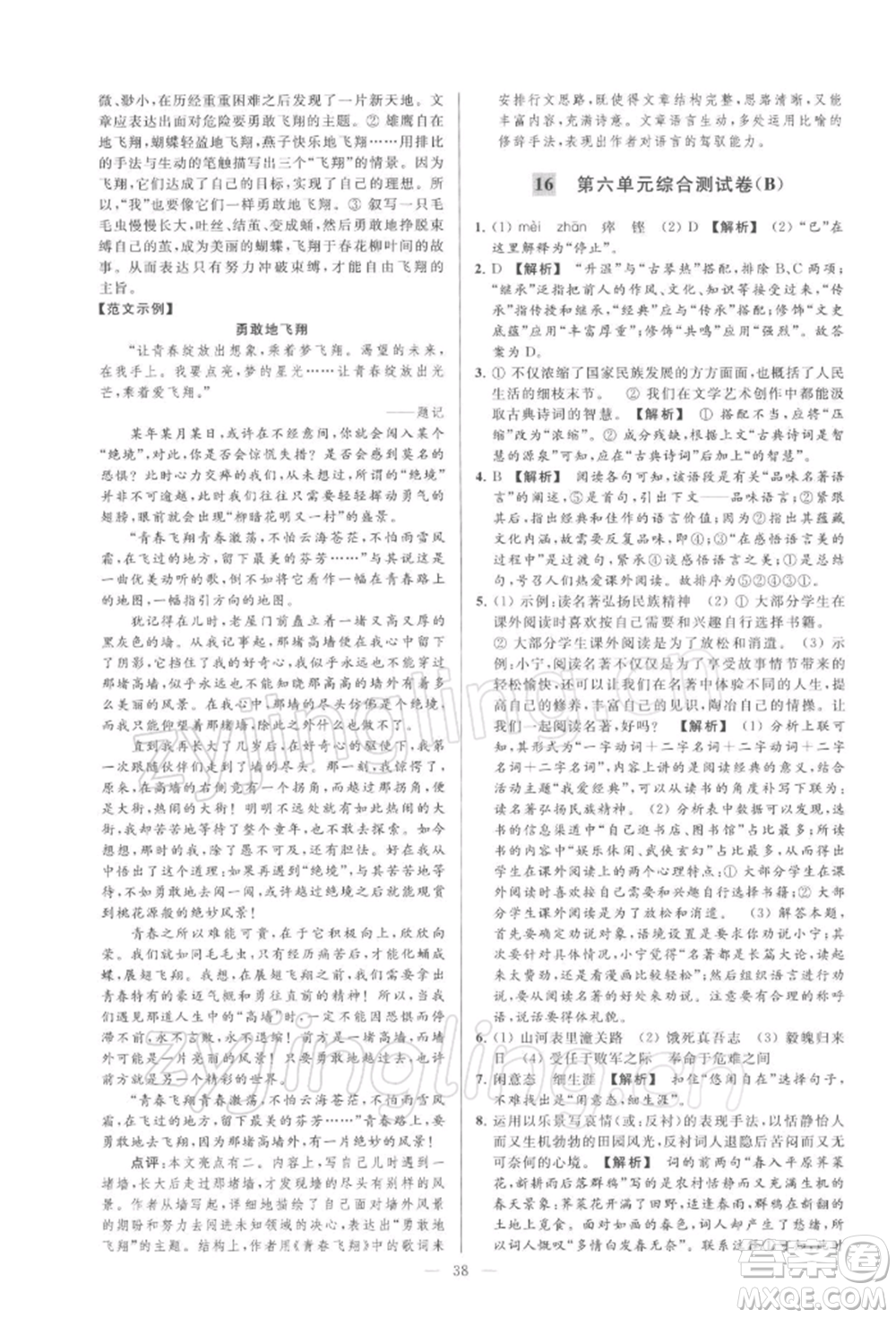 云南美術(shù)出版社2022亮點(diǎn)給力大試卷九年級(jí)下冊(cè)語(yǔ)文人教版參考答案