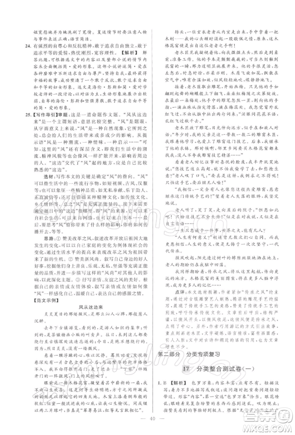 云南美術(shù)出版社2022亮點(diǎn)給力大試卷九年級(jí)下冊(cè)語(yǔ)文人教版參考答案