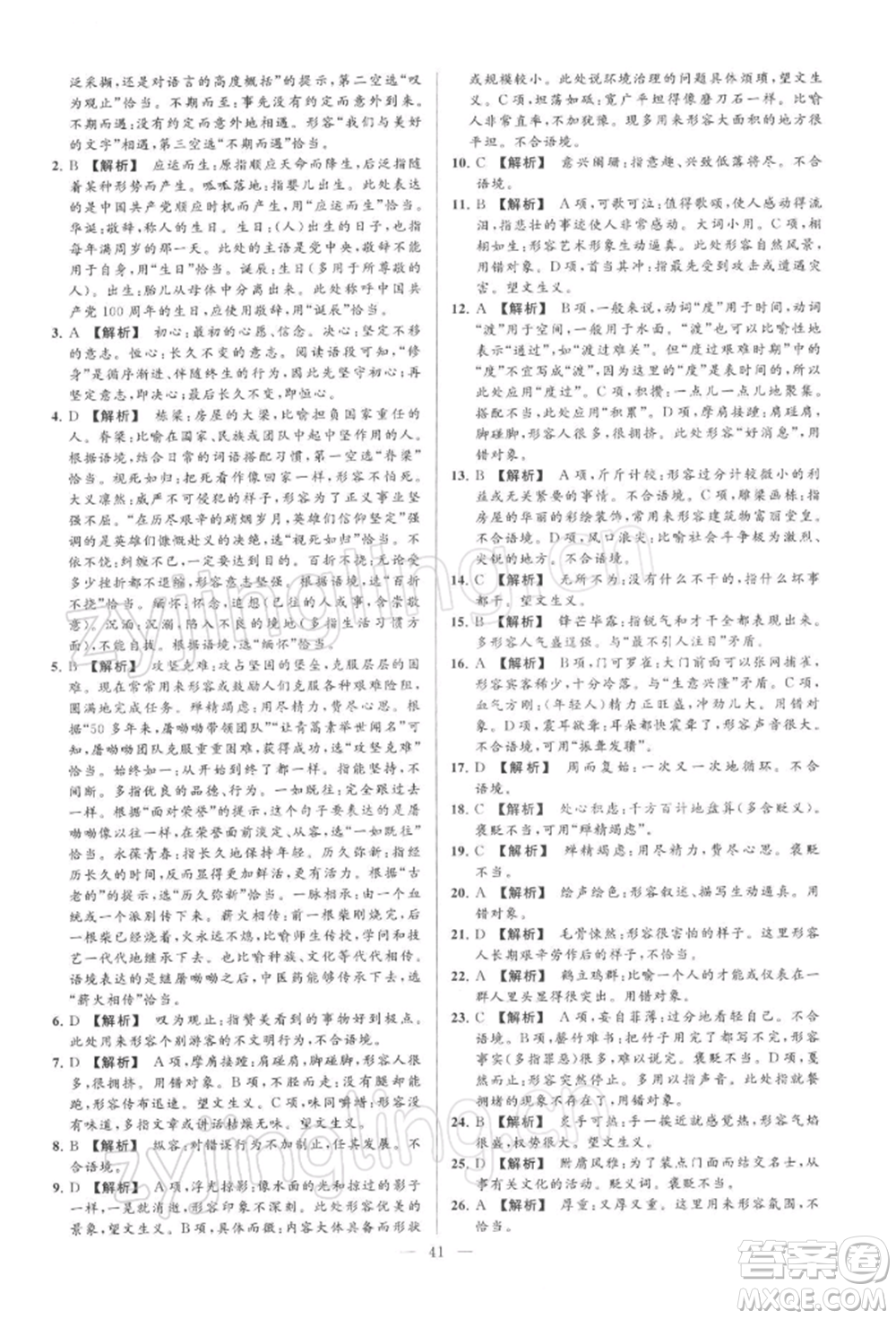 云南美術(shù)出版社2022亮點(diǎn)給力大試卷九年級(jí)下冊(cè)語(yǔ)文人教版參考答案
