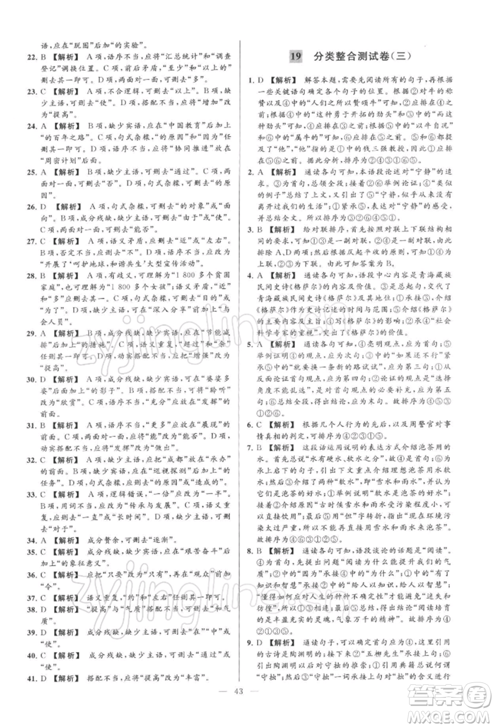 云南美術(shù)出版社2022亮點(diǎn)給力大試卷九年級(jí)下冊(cè)語(yǔ)文人教版參考答案