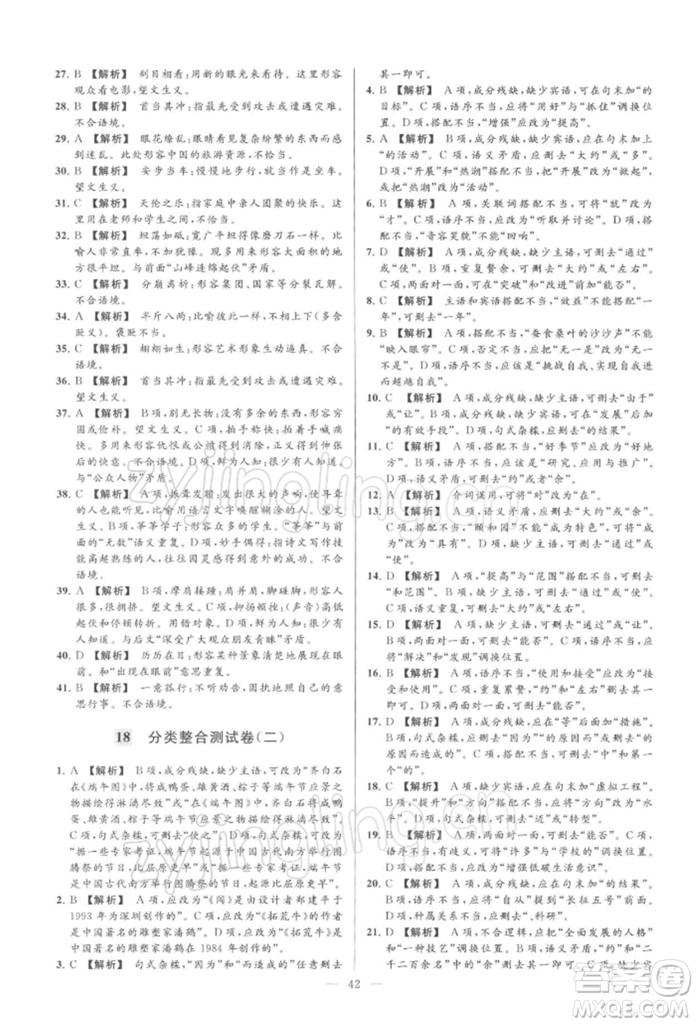 云南美術(shù)出版社2022亮點(diǎn)給力大試卷九年級(jí)下冊(cè)語(yǔ)文人教版參考答案