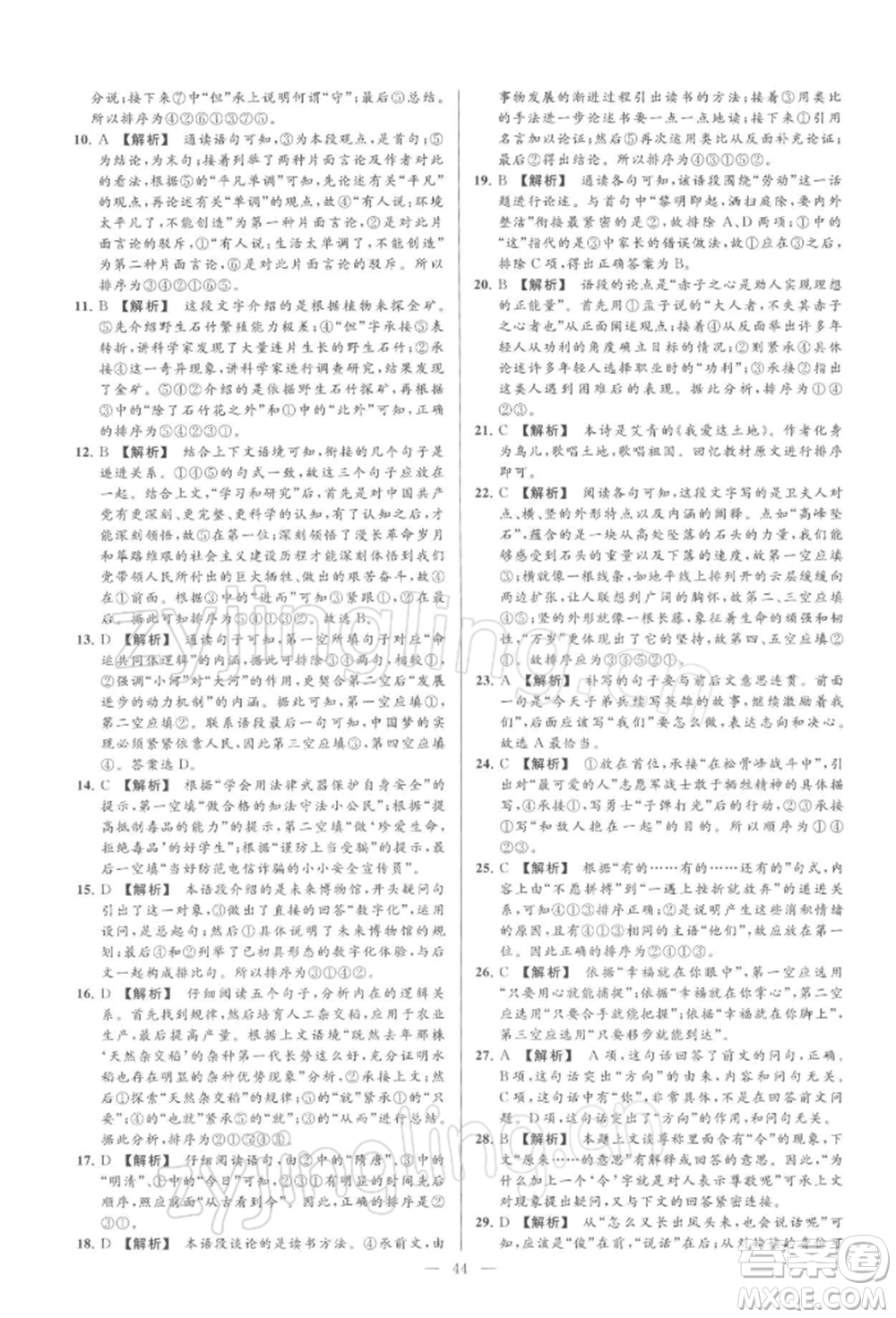 云南美術(shù)出版社2022亮點(diǎn)給力大試卷九年級(jí)下冊(cè)語(yǔ)文人教版參考答案