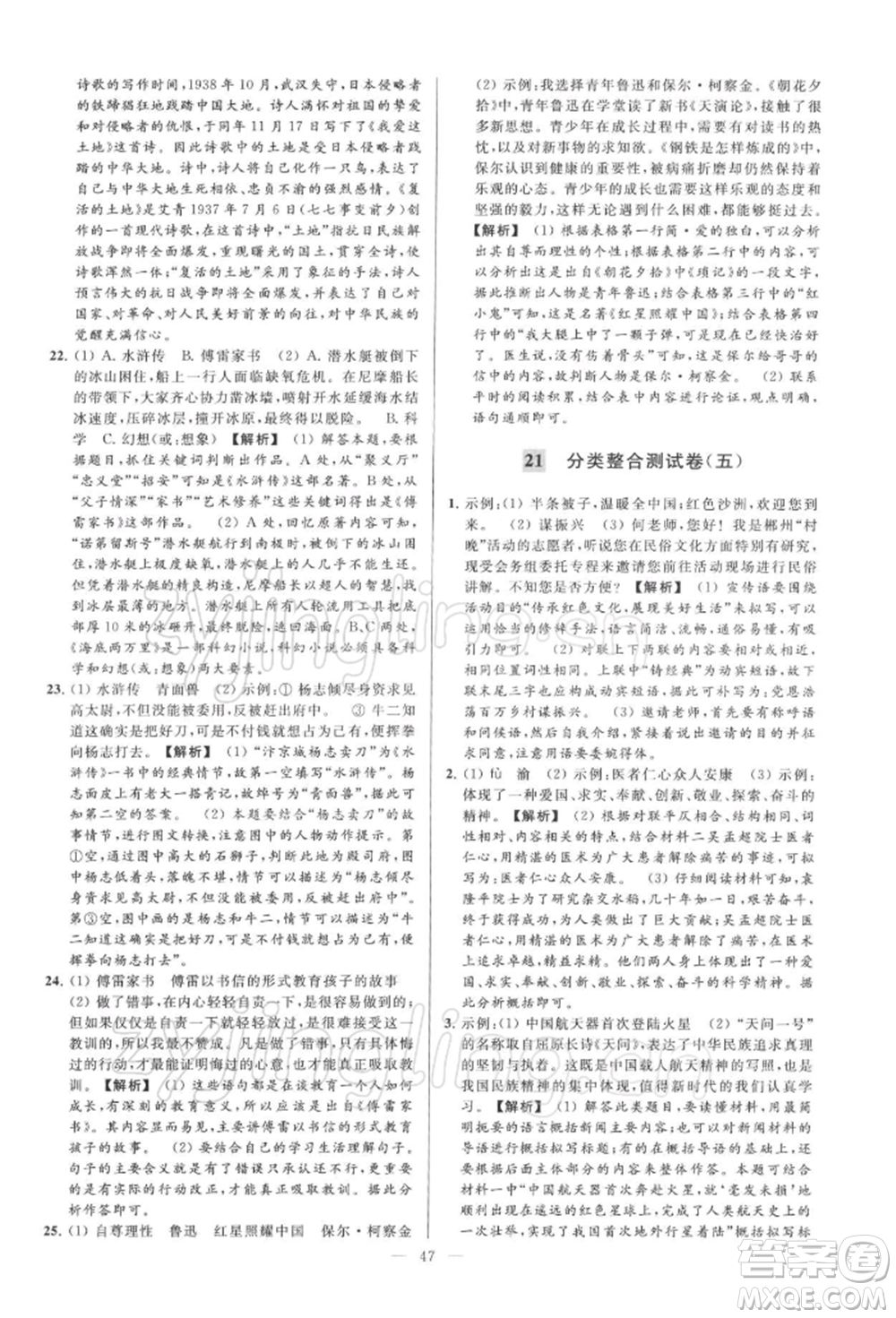 云南美術(shù)出版社2022亮點(diǎn)給力大試卷九年級(jí)下冊(cè)語(yǔ)文人教版參考答案